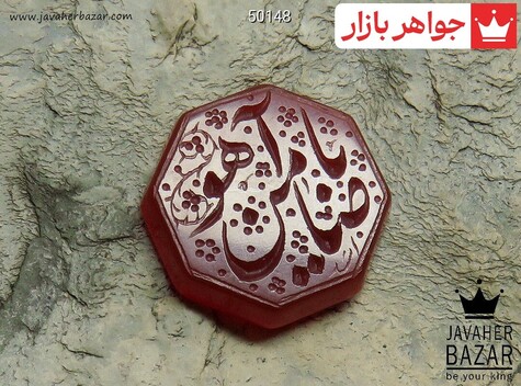 نگین تک عقیق [یا ضامن آهو] - 50148